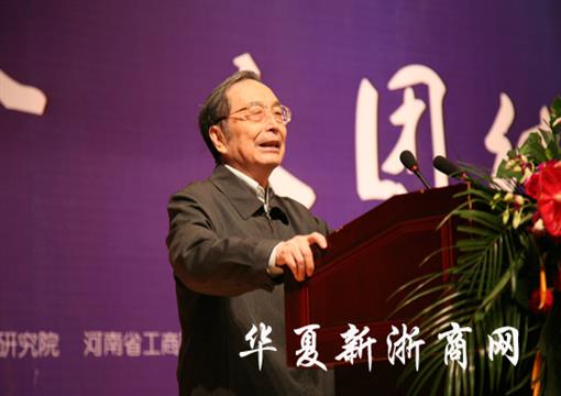 热烈祝贺“浙商·中原经济发展高端论坛”盛大开幕